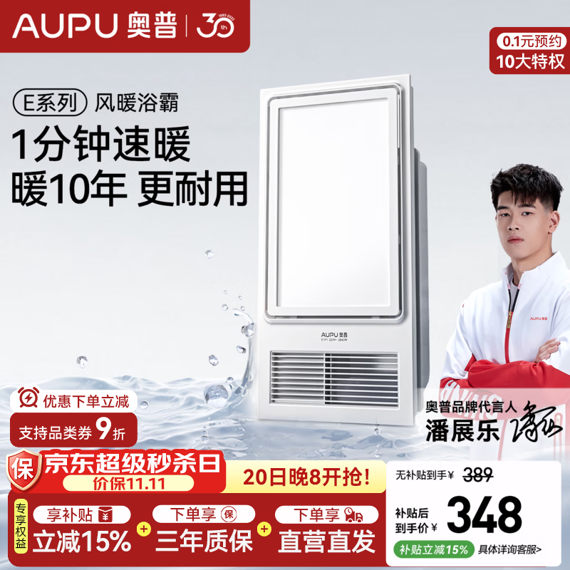 奥普风暖浴霸浴室多功能照明换气智能卫生间集成吊顶E171 233.98元 - 线报酷