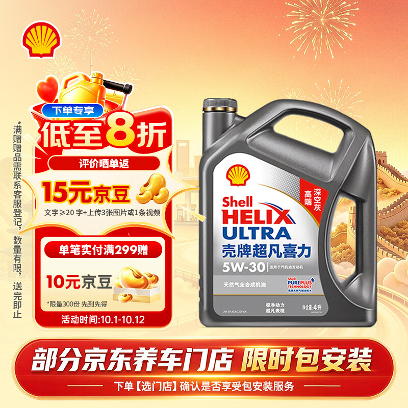 壳牌Helix Ultra系列灰壳超凡喜力2代5W-30SP级GF-6A全合成机油4L 186.75元 - 86线报 壳牌Helix Ultra系列灰壳超凡喜力2代5W-30SP级GF-6A全合成机油4L 186.75元 - 86线报