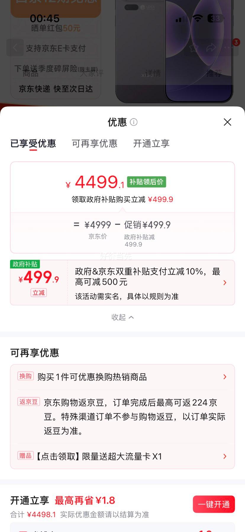 小米17Pro徕卡影像骁龙8至尊版冷烟紫12GB+256GB 4499.1元 - 86线报