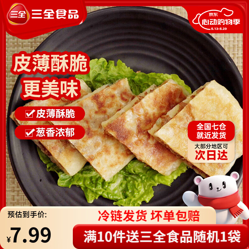 三全黄金比例低卡大馅水饺馄饨馅饼多款任选 5.49元 - 线报酷 三全黄金比例低卡大馅水饺馄饨馅饼多款任选 5.49元 - 线报酷