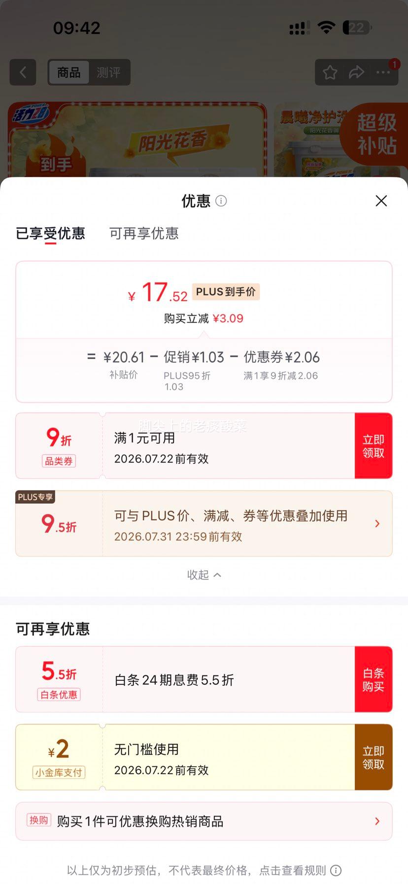 活力28晨曦净护洗衣凝珠除菌浓缩100颗阳光花香 17.52元 - 线报酷