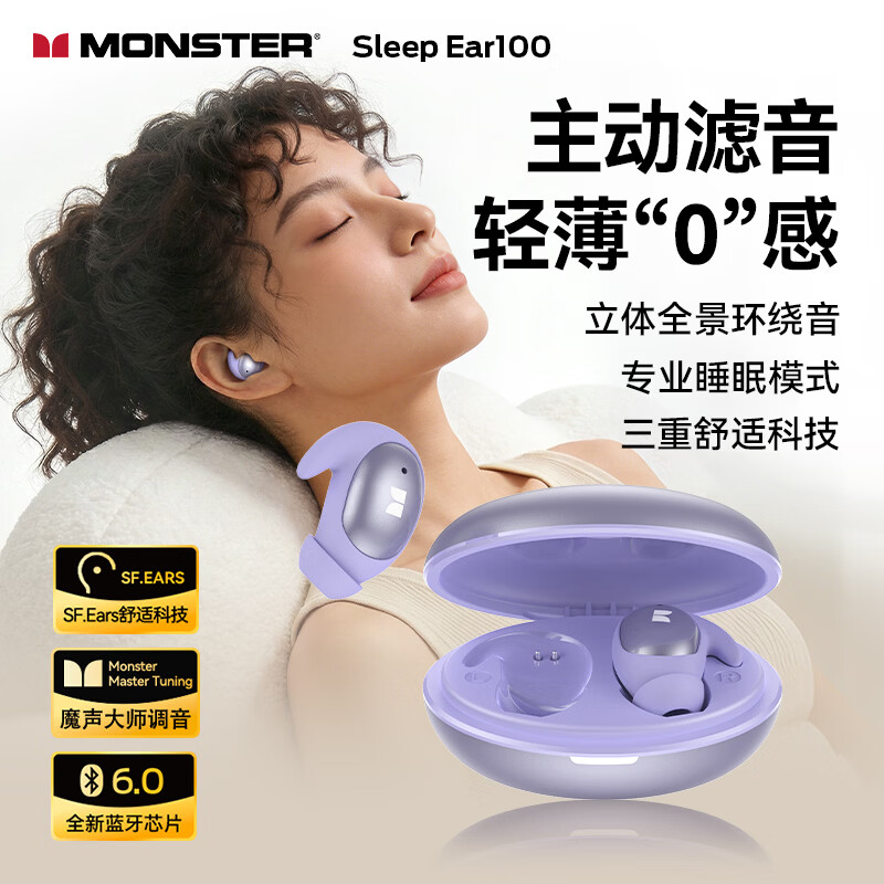 魔声Sleep Ear100睡眠耳机深度降噪助眠+超薄侧睡零压感+80h续航 65元 - 线报酷 魔声Sleep Ear100睡眠耳机深度降噪助眠+超薄侧睡零压感+80h续航 65元 - 线报酷