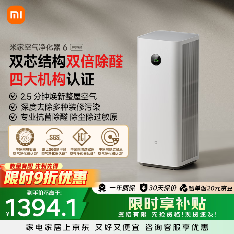 米家 AC-M34-SC 家用空气净化器 白色 1393.83元 满1元打9折 - 86线报
