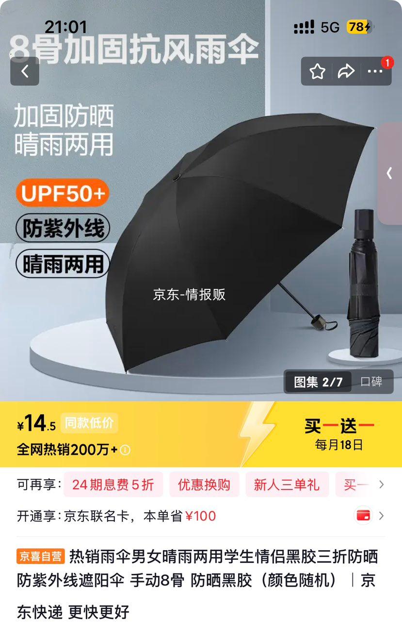 热销男女晴雨两用黑胶三折防晒伞手动8骨 7.25元 - 86线报