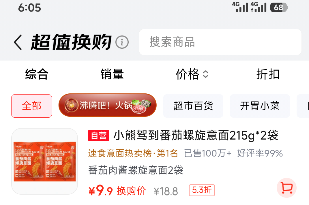 小熊驾到番茄肉酱螺旋意面215g×2袋 9.9元 - 86线报