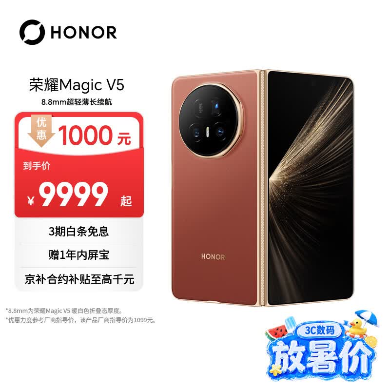 荣耀 Magic V5 5G手机 16GB+1TB 丝路敦煌 骁龙8至尊版 8550元 - 美泡泡