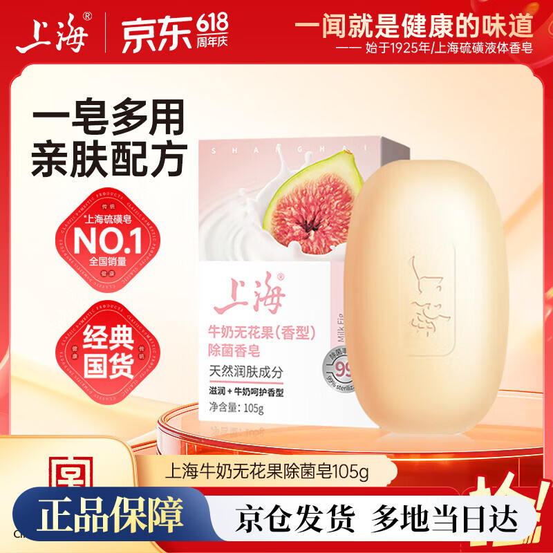 上海药皂除菌洁面皂无花果105g 0.62元 - 86线报 上海药皂除菌洁面皂无花果105g 0.62元 - 86线报