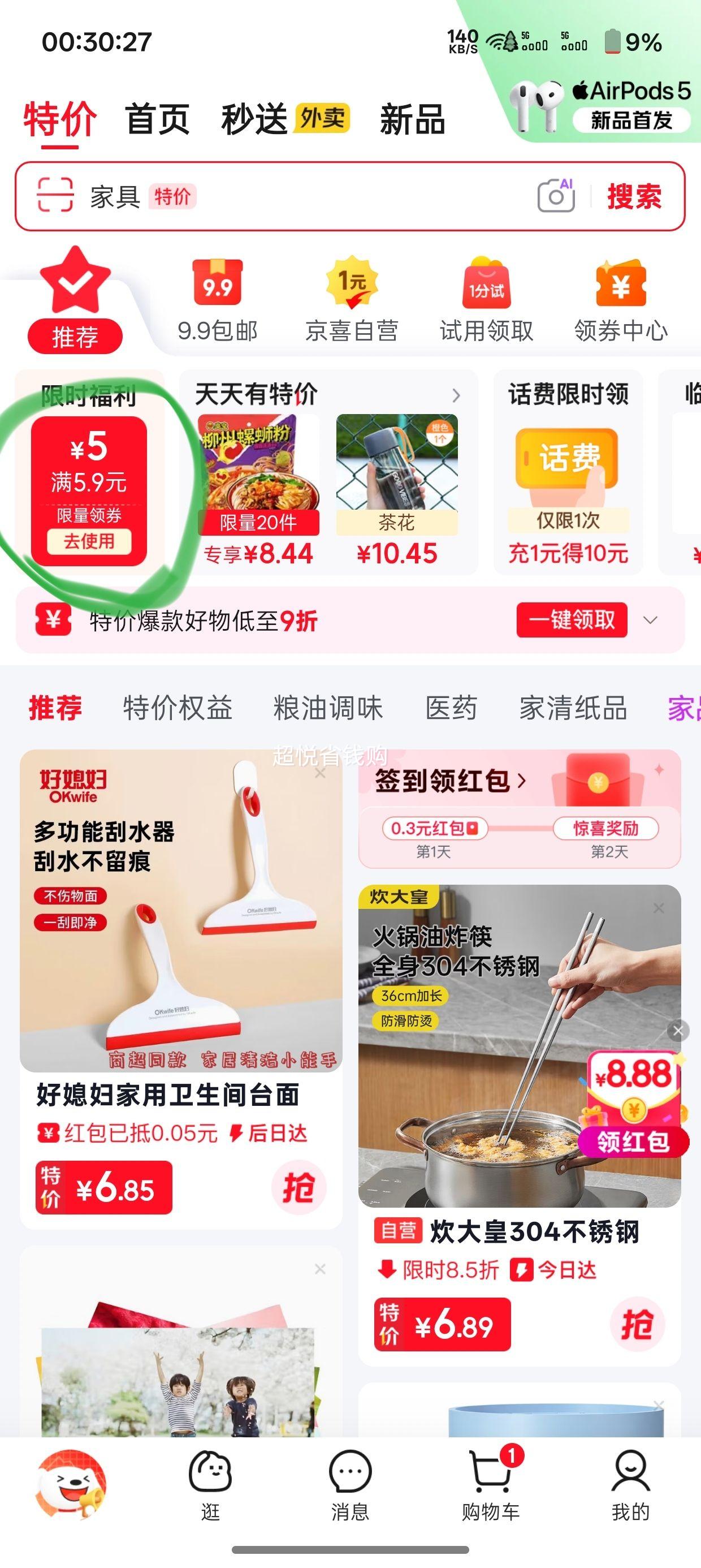 好媳妇擦玻璃神器厨房台面刮水器卫生间清洁工具 1.89元 - 86线报