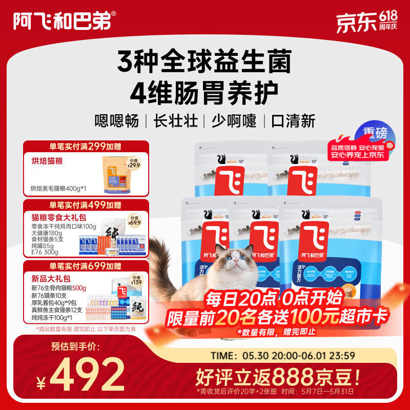 阿飞和巴弟益生菌生骨肉冻干10kg猫粮 283元 - 线报酷