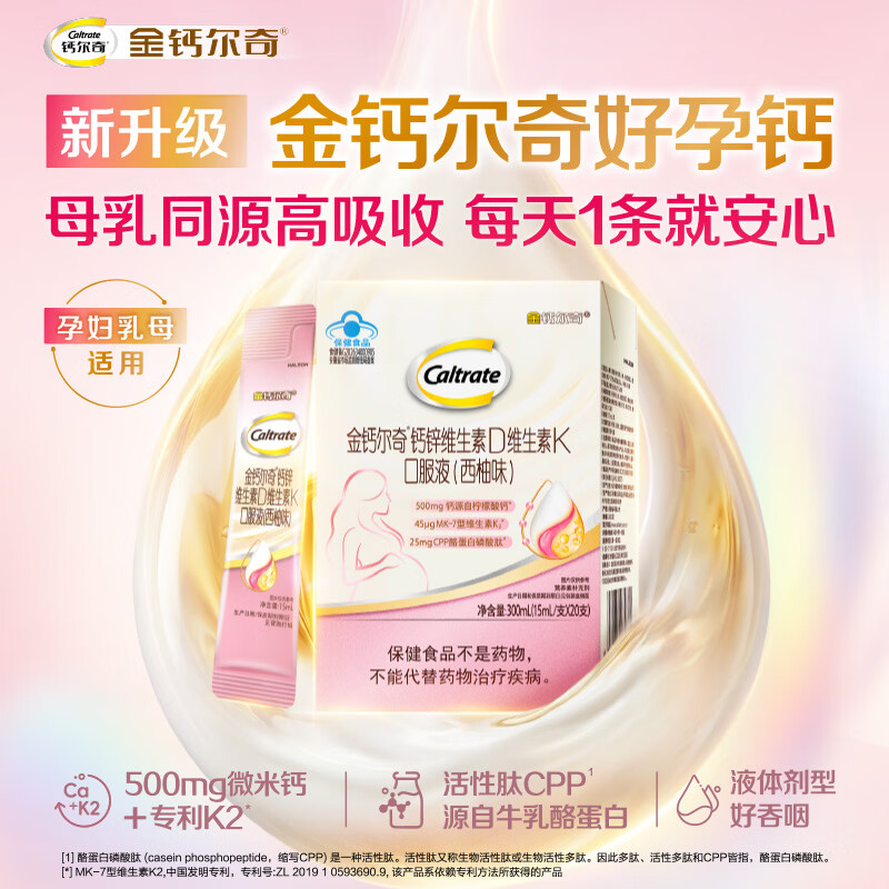 钙尔奇好孕钙孕妇液体柠檬酸钙片20条维生素D3备孕哺乳期补钙金 169元 - 86线报