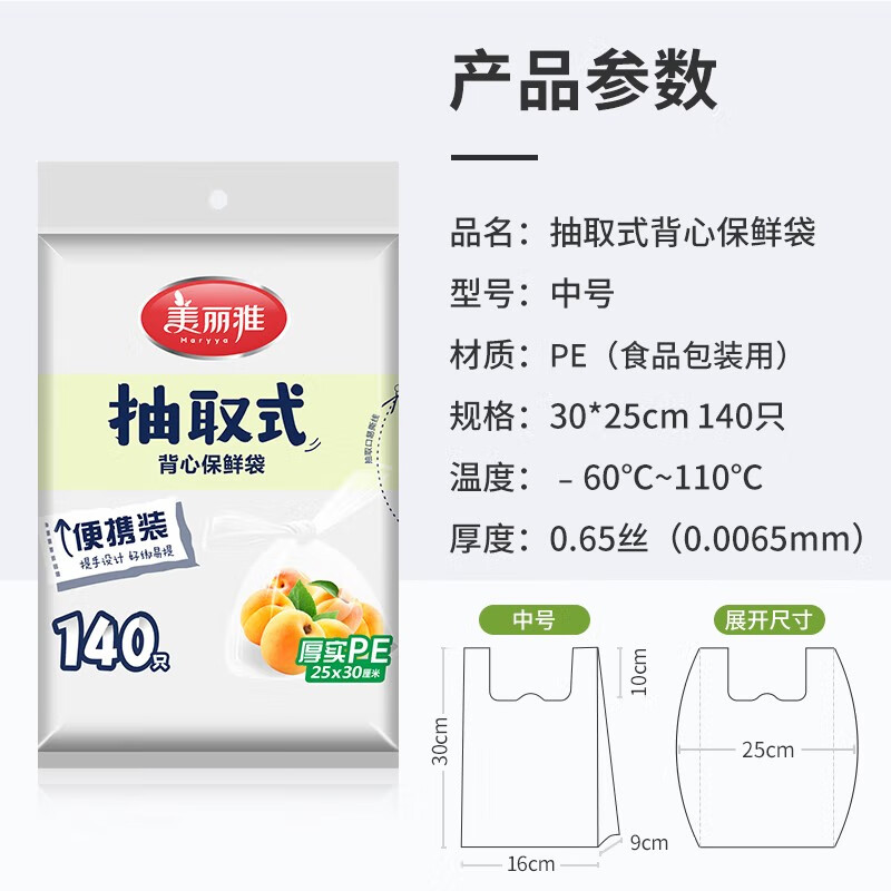 美丽雅一次性保鲜袋背心中号140只 1.9元 - 86线报