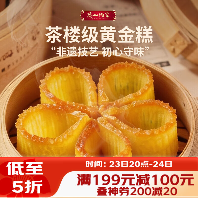 广州酒家黄金糕广式早茶点心500g 26.57元 - 86线报 广州酒家黄金糕广式早茶点心500g 26.57元 - 86线报
