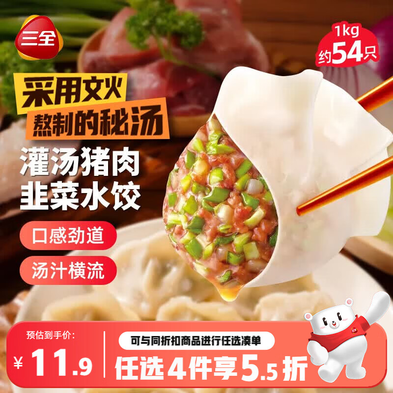 三全灌汤系列猪肉韭菜口味饺子1kg约54只 5.02元 - 86线报