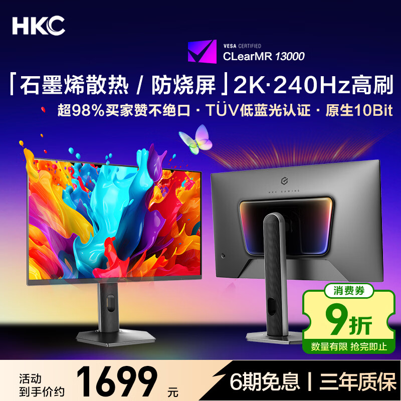 HKC 26.5英寸2K GS27QKS QD-OLED显示器2560*1440 240Hz - 86线报