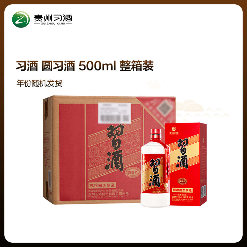 习酒纯粮酿造酱香型白酒6瓶 384.8元 - 86线报 习酒纯粮酿造酱香型白酒6瓶 384.8元 - 86线报