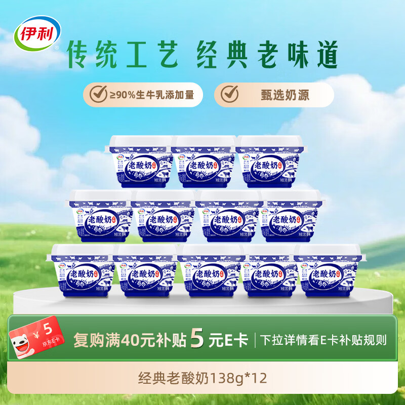 伊利老酸奶传承古法工艺低温酸牛奶138g*12杯 33.52元 - 线报酷 伊利老酸奶传承古法工艺低温酸牛奶138g*12杯 33.52元 - 线报酷