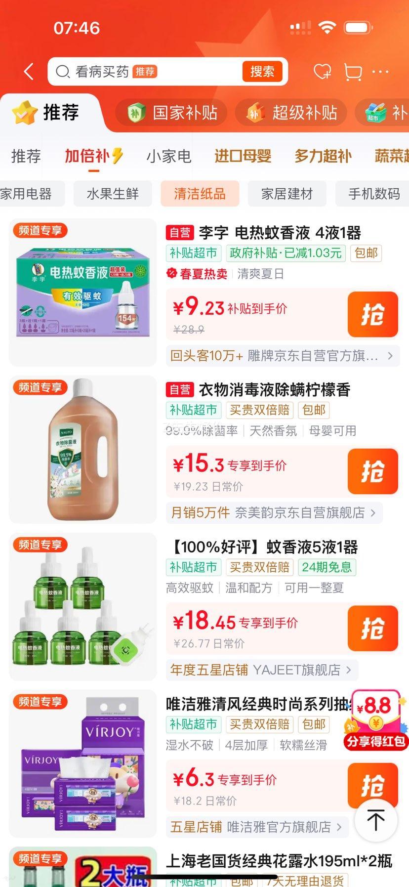 李字电热蚊香液32ml×3瓶+20ml×1瓶+直插电热器 9.23元 - 86线报
