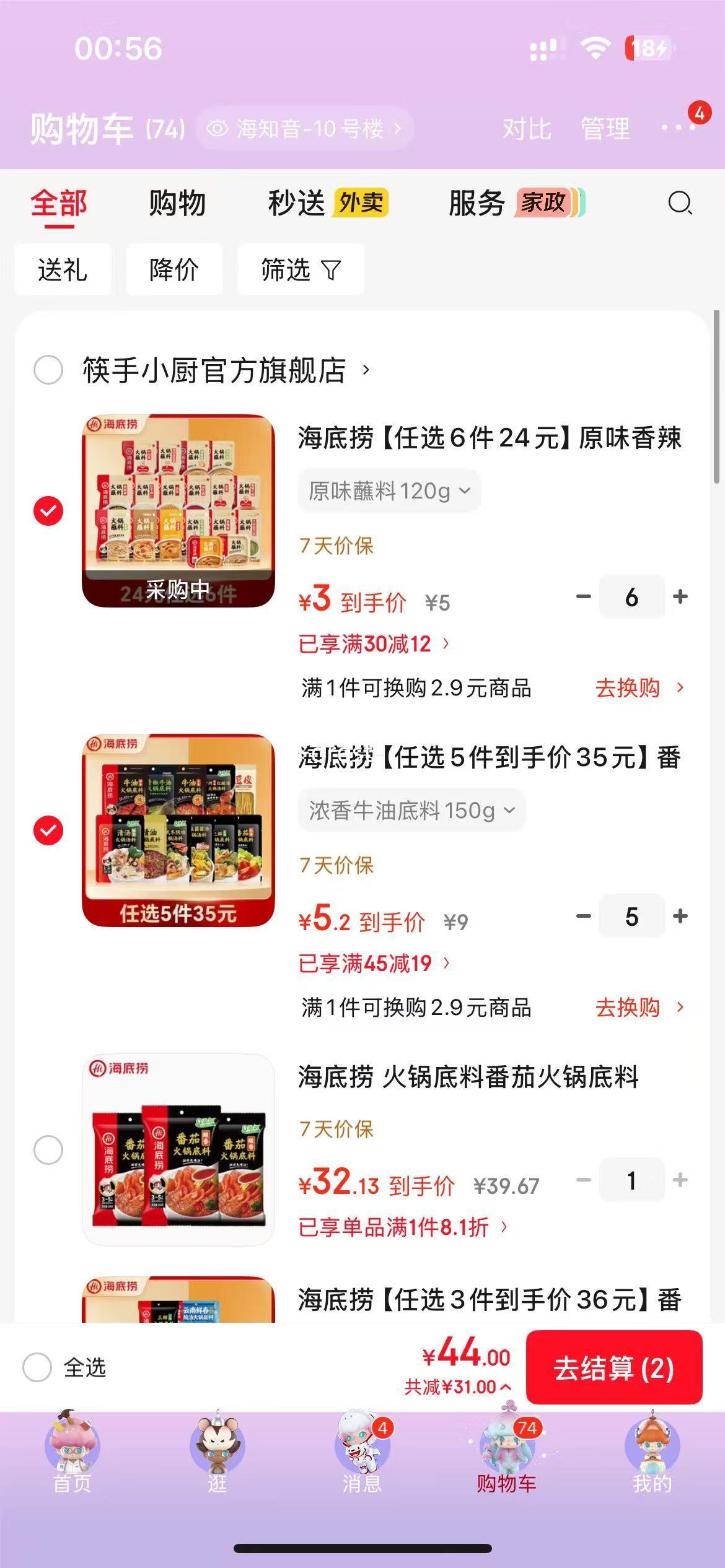 海底捞原味香辣麻辣火锅蘸料120g*6件任选 18元 - 86线报