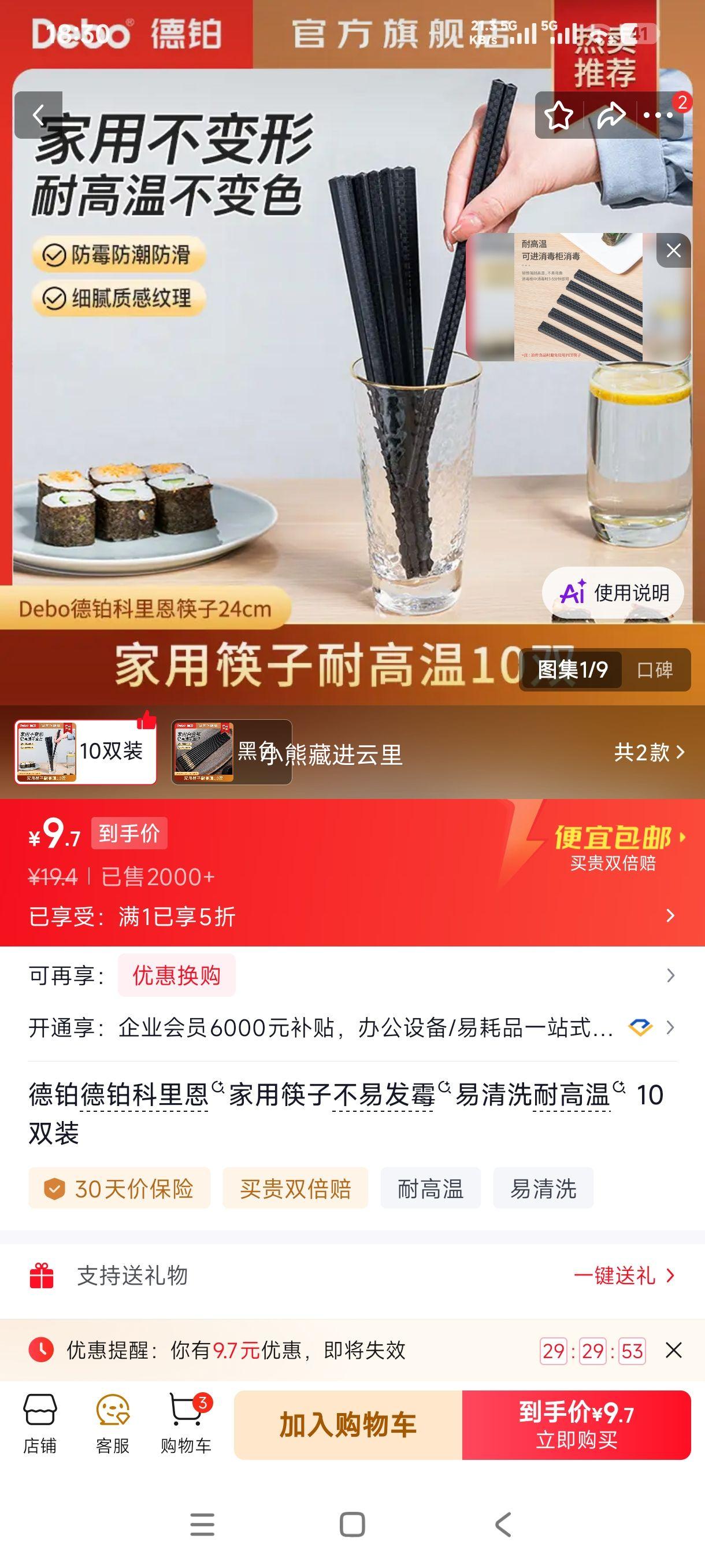 德铂科里恩家用筷子10双装 9.7元 - 86线报