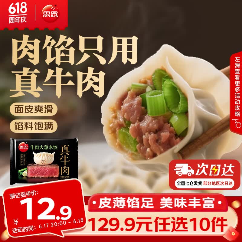 思念真牛肉牛肉大葱水饺240g 5.99元 - 86线报 思念真牛肉牛肉大葱水饺240g 5.99元 - 86线报