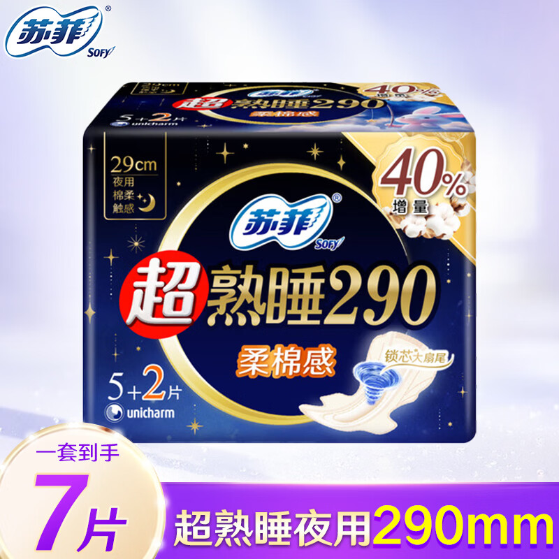 苏菲绵柔卫生巾日用230mm+夜用290mm组合装 4.9元 - 86线报