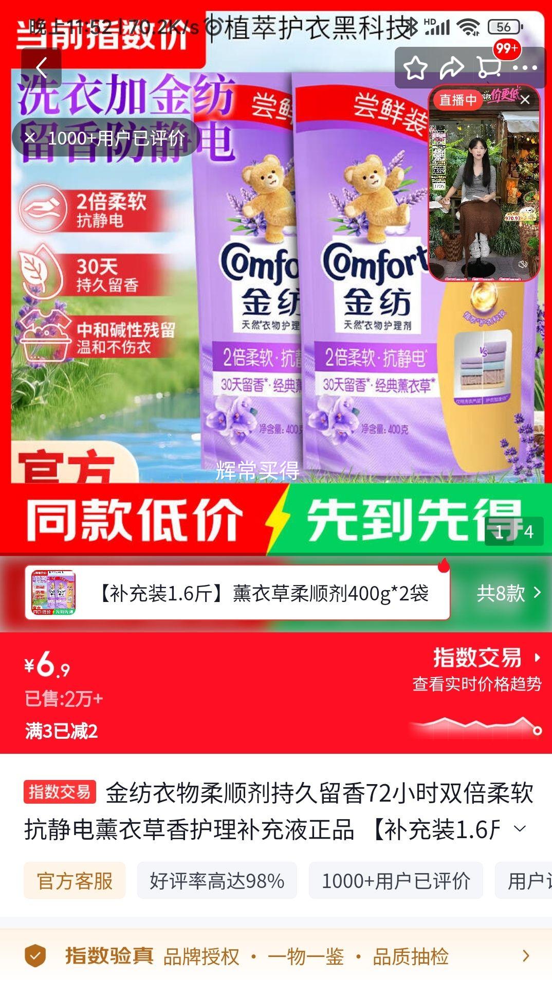 金纺薰衣草柔顺剂补充装400g×2袋 6.9元 - 86线报