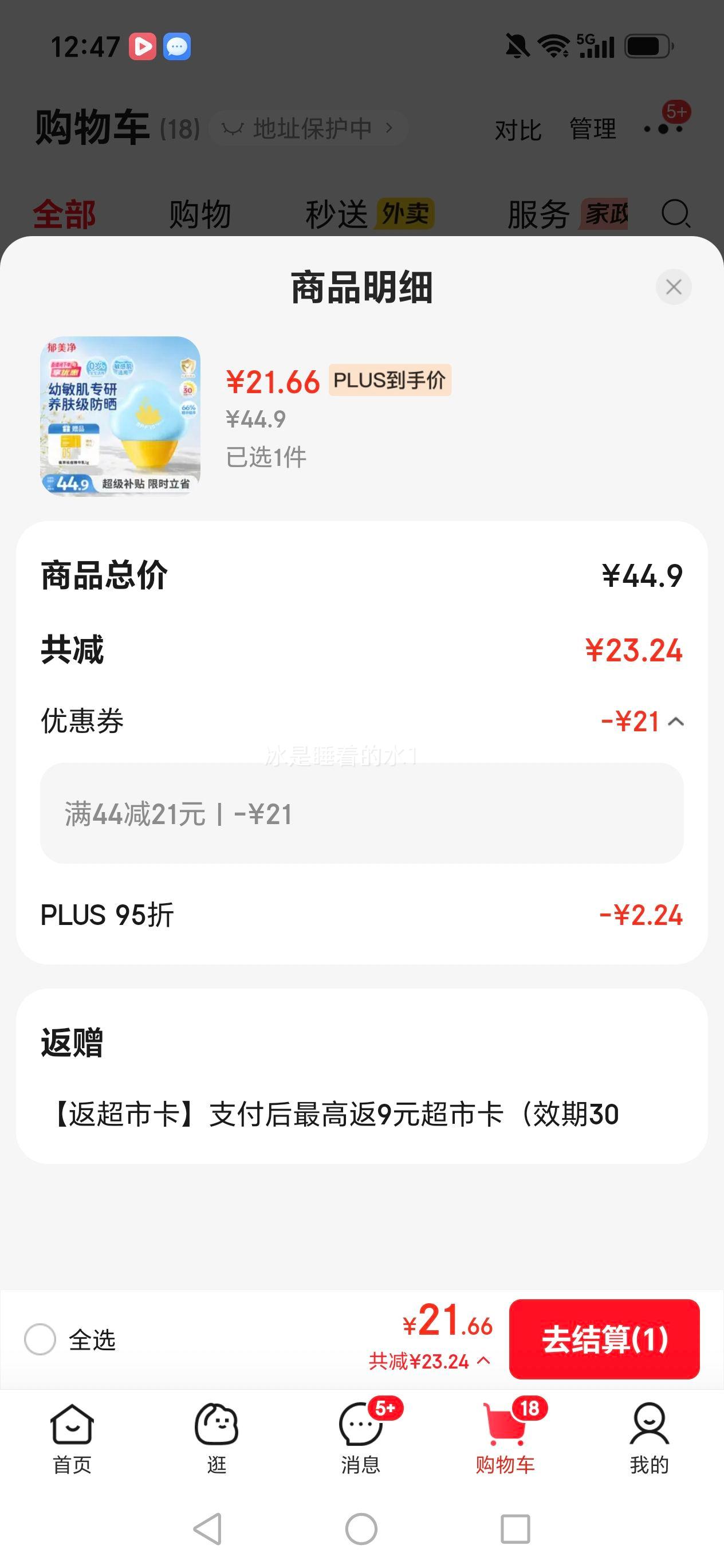 郁美净儿童防晒霜30g水感光盾防紫外线保湿舒缓0-12岁 12.66元 - 86线报
