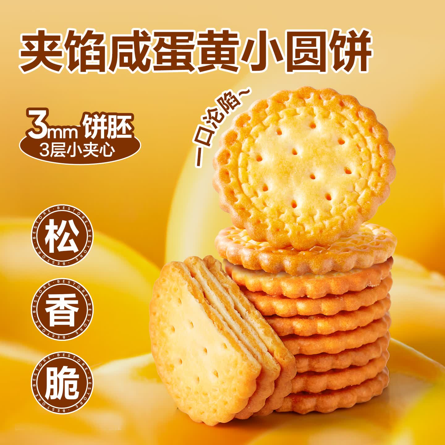 良品铺子夹馅小圆饼夹心饼干零食糕点早餐小饼干独立小包装办公室休闲零食咸蛋黄味45g50袋 59.9元 - 线报酷