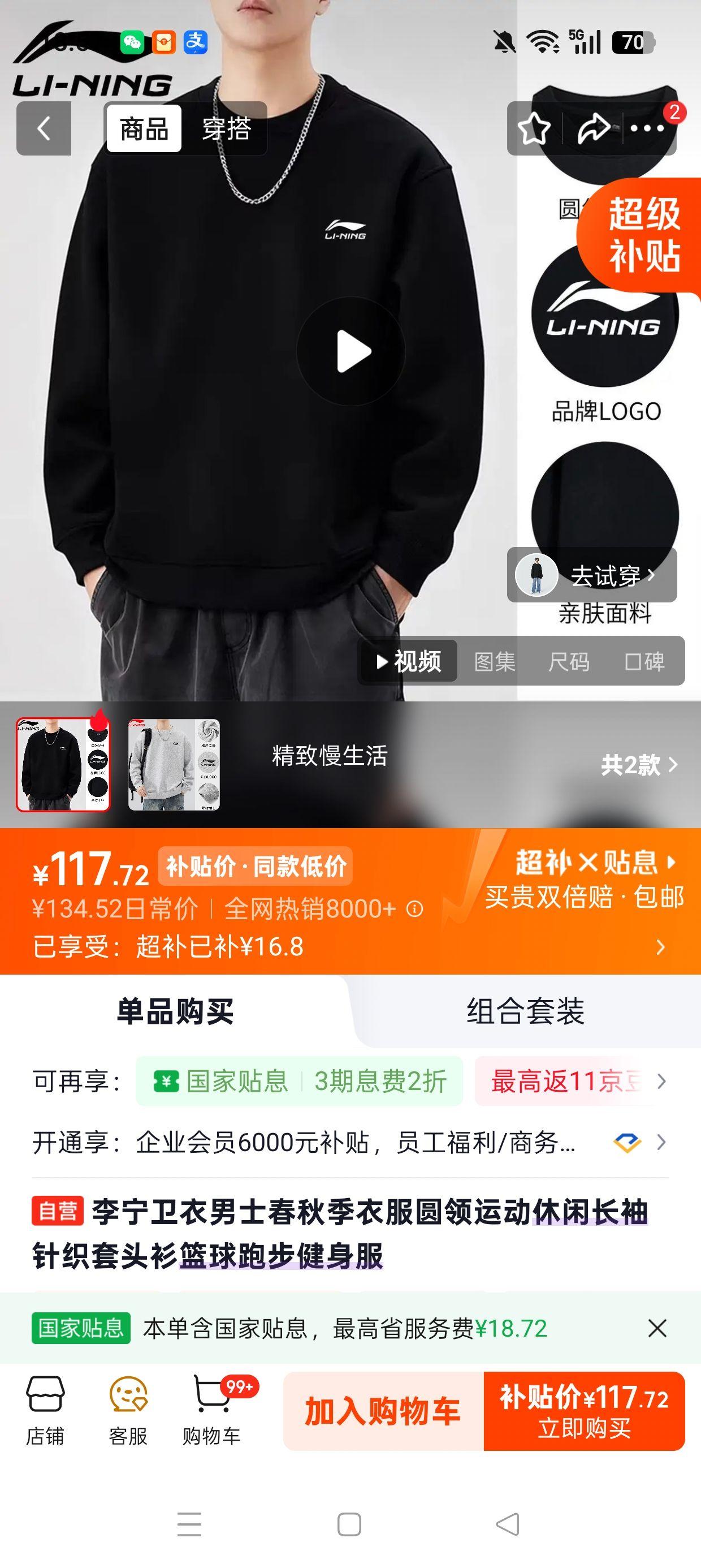 李宁男士圆领长袖卫衣春秋季运动休闲针织套头衫 117.72元 - 86线报