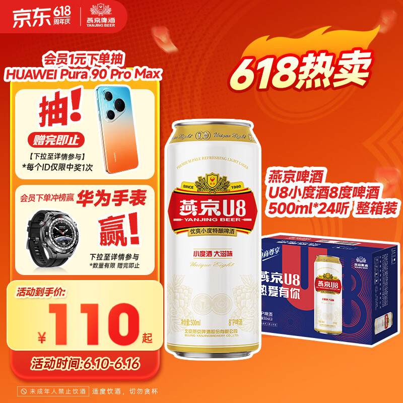 燕京啤酒U8小度酒8°P啤酒500ml*24听整箱装 82.3元 - 86线报 燕京啤酒U8小度酒8°P啤酒500ml*24听整箱装 82.3元 - 86线报