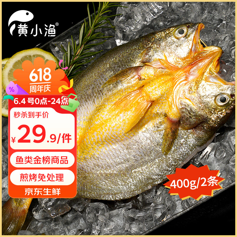 黄小渔宁德黄鱼鲞400g/2条三去大黄鱼黄花鱼生鲜海鲜水产烤鱼烧烤食材 27.4元 - 86线报