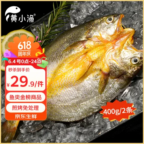 黄小渔 宁德黄鱼鲞400g/2条 三去大黄鱼黄花鱼生鲜 海鲜水产烤鱼烧烤食材 27.4元 图片 2