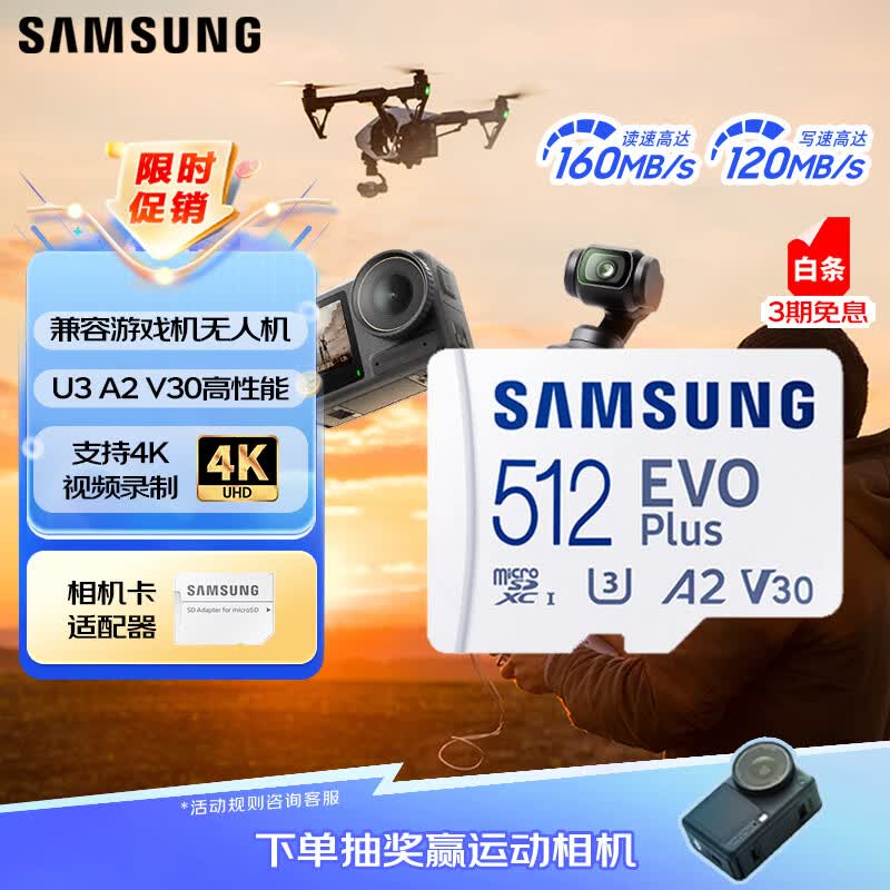 三星MB-MC/D Micro-SD存储卡512GB UHS-I V30U3A2 529元 - 86线报 三星MB-MC/D Micro-SD存储卡512GB UHS-I V30U3A2 529元 - 86线报