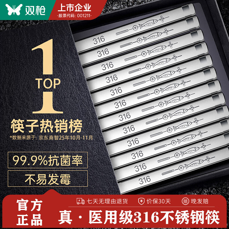 双枪DK30543年年有鱼316L不锈钢筷子5双 17.91元 - 86线报