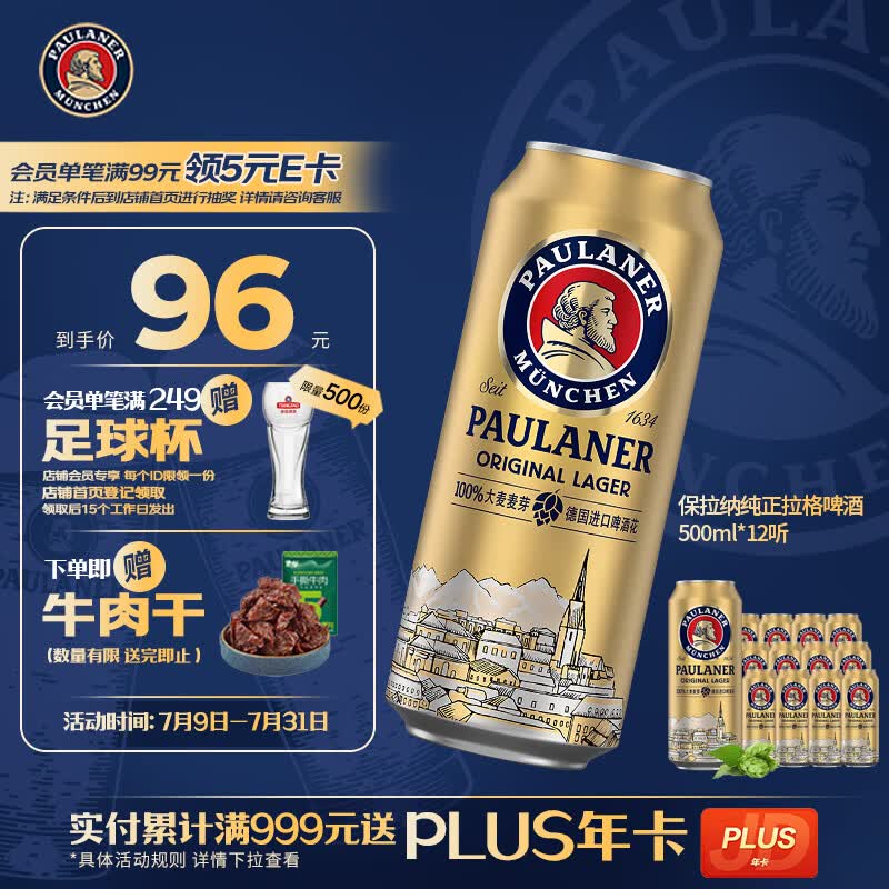 保拉纳全麦拉格啤酒500ml*12罐 64.87元 - 86线报