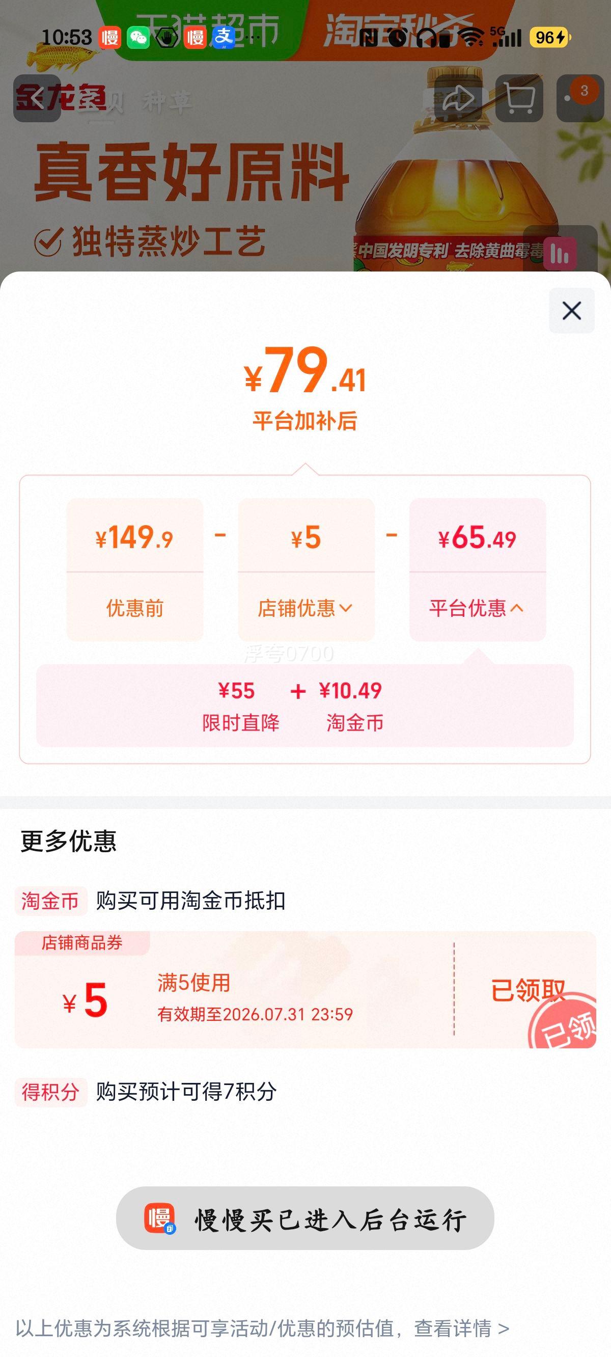 金龙鱼花生油5.43L 79.41元 - 86线报