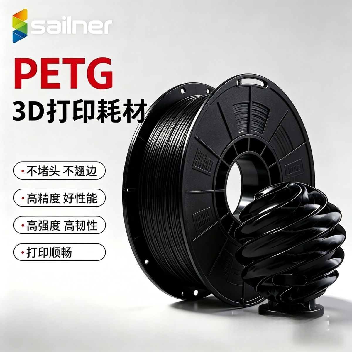 sailner高韧性PETG耗材 21.9元 - 线报酷