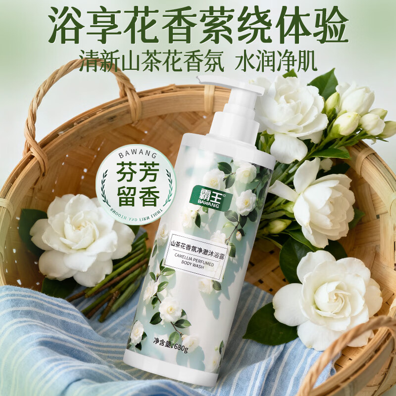 霸王保湿控油山茶花沐浴露 15.9元 - 线报酷
