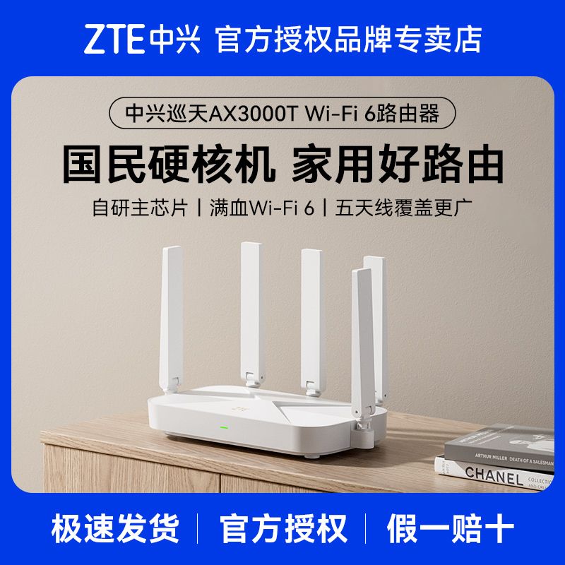 中兴路由器巡天版AX3000T满血wifi6千兆无线家用路由器游戏 118元 - 折送网