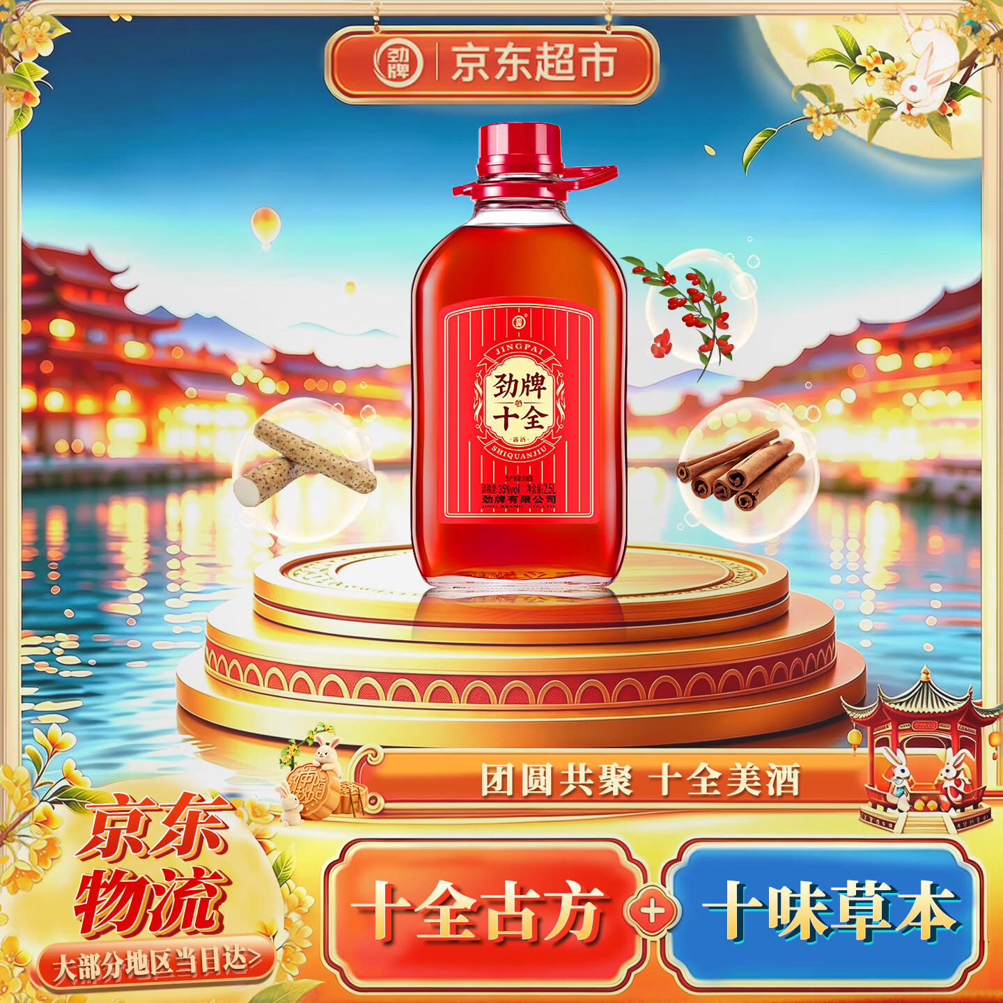 劲酒大桶装实惠装养生露酒1x1x2500ml礼盒装 118元 - 86线报