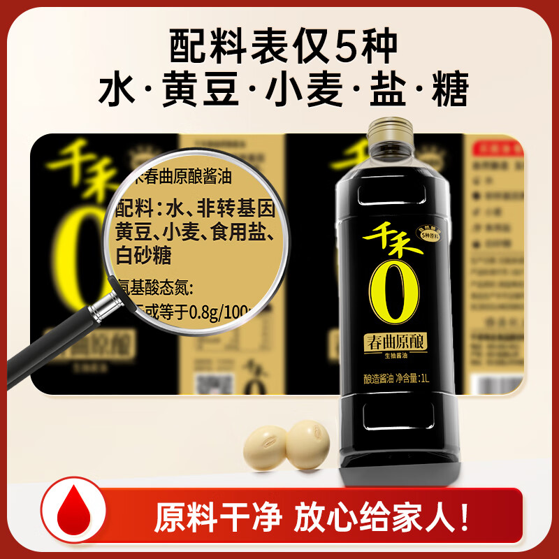 千禾春曲原酿零添加生抽1L 9.79元 - 86线报