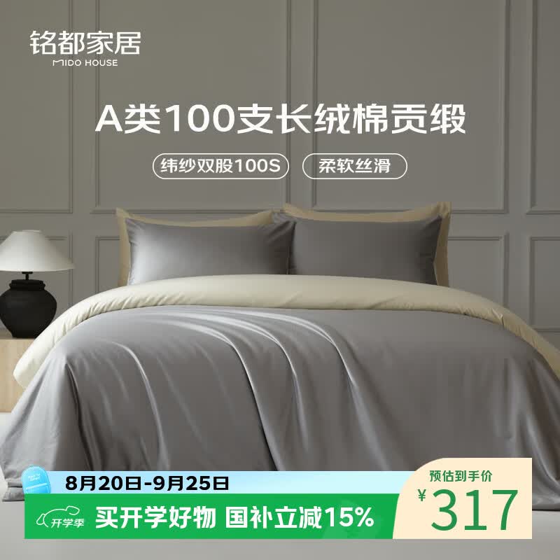 MIDO HOUSE铭都100支新疆长绒棉全棉床上四件套贡缎被套纯棉套件1.5m床单款格雷灰配淡奶黄 - 86线报