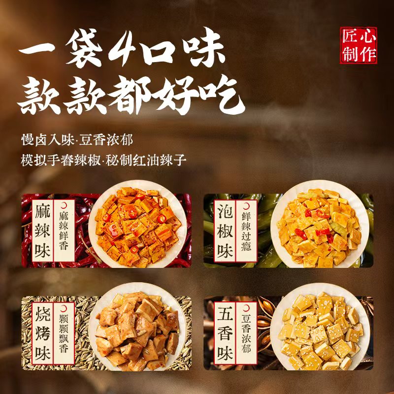 好巴食豆腐干4口味400g麻辣味+烧烤味+泡椒味+五香味 6.9元 - 86线报