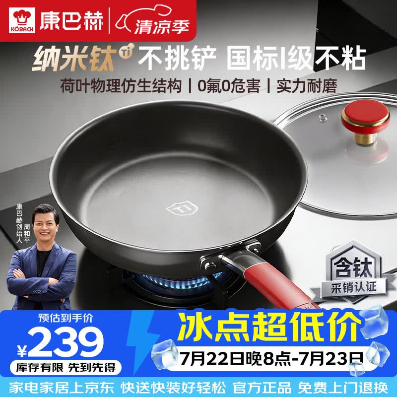 康巴赫平底锅不粘锅无涂层仿生煎锅不锈钢家用牛排煎蛋锅电磁炉通用26cm 91元 - 86线报 康巴赫平底锅不粘锅无涂层仿生煎锅不锈钢家用牛排煎蛋锅电磁炉通用26cm 91元 - 86线报