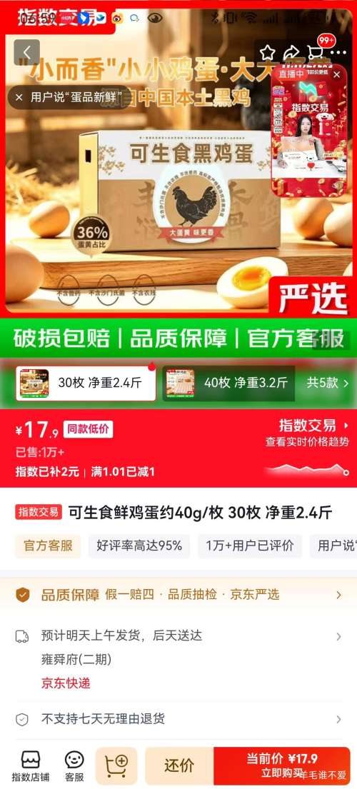 可生食鲜鸡蛋30枚约40g/枚净重2.4斤 17.9元 - 86线报
