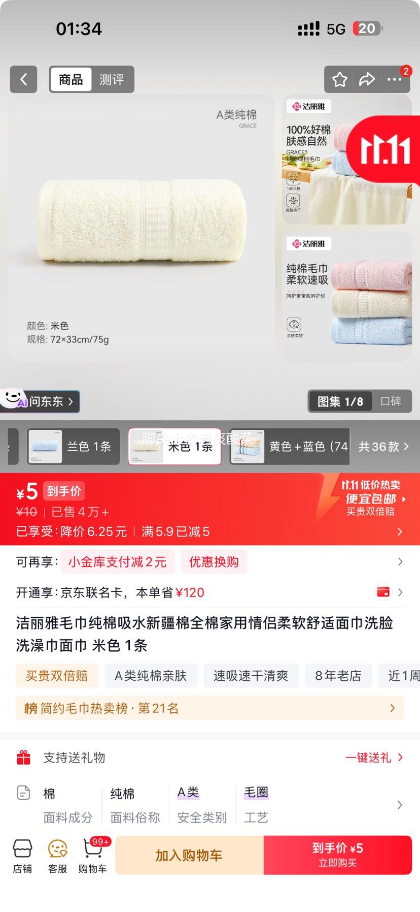洁丽雅纯棉面巾柔软吸水新疆棉米色1条 5元 - 86线报