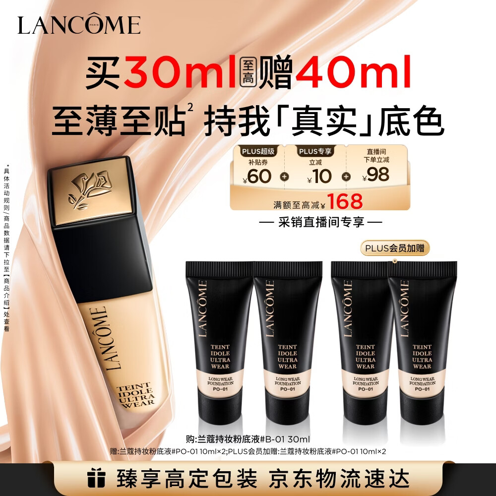 兰蔻新持妆轻透粉底液#B-01暖阳白到手70ml 321.71元 - 86线报 兰蔻新持妆轻透粉底液#B-01暖阳白到手70ml 321.71元 - 86线报