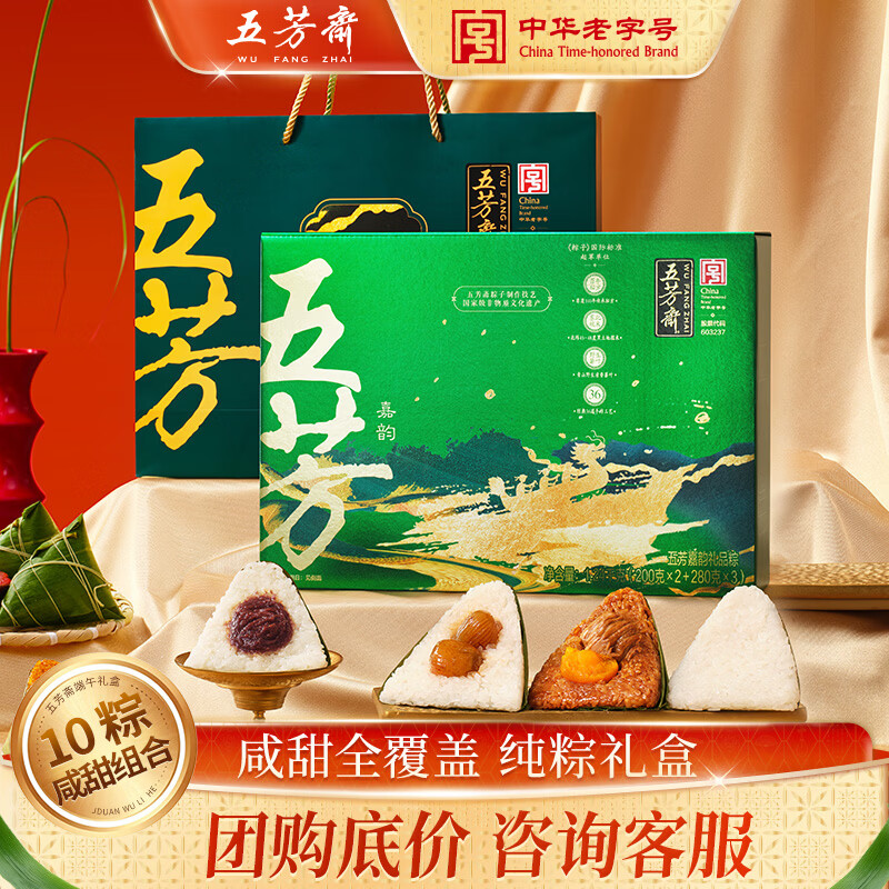 五芳斋五芳嘉韵礼盒装粽子1200g 47.81元 - 86线报