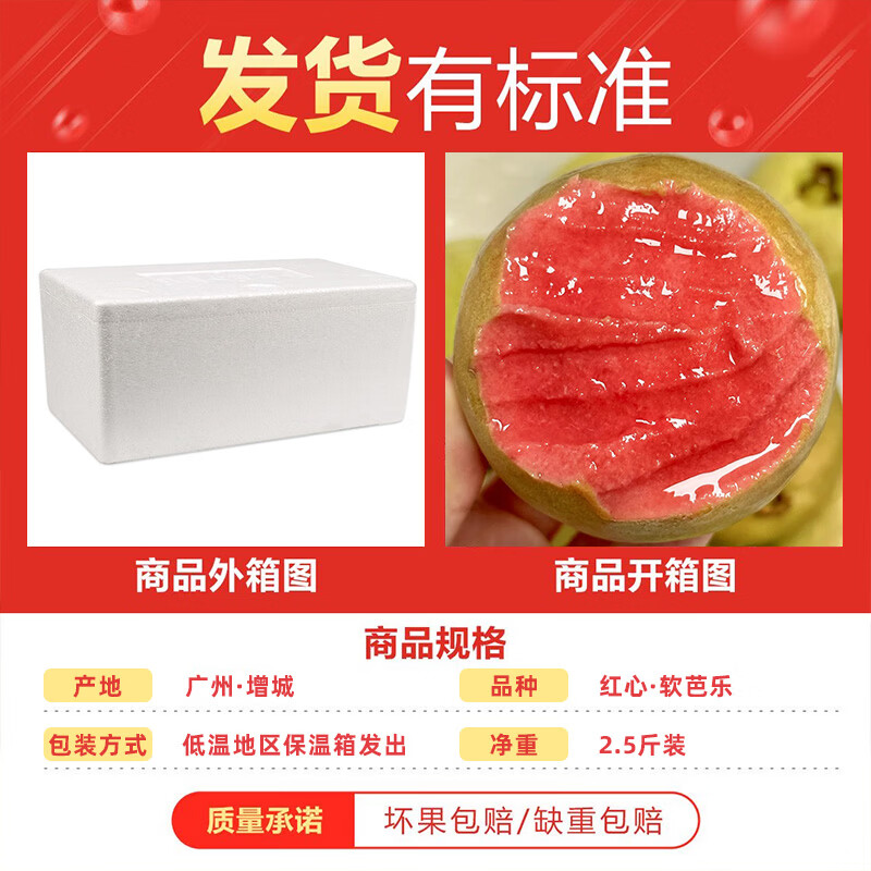 京鲜生软糯红心芭乐净重3斤单果150g起番石榴新鲜水果源头直发 24.62元 - 86线报