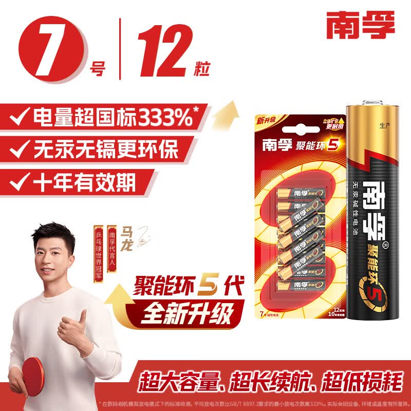 南孚LR03AAA7号碱性电池1.5V12粒装 26.9元 - 86线报